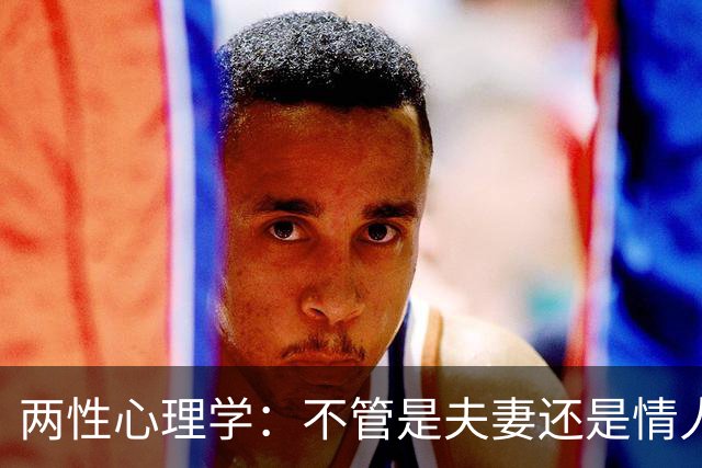 两性心理学：不管是夫妻还是情人，对方不主动联系你，你这样做才是高情商