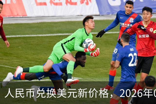 人民币兑换美元新价格，2026年09月23日，1美元兑换人民币最新价格