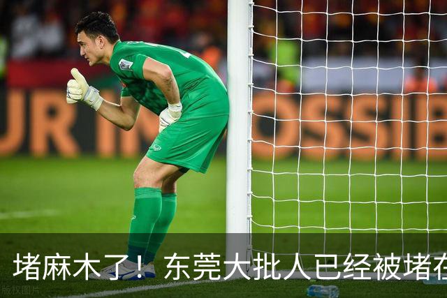 堵麻木了！东莞大批人已经被堵在路上......
