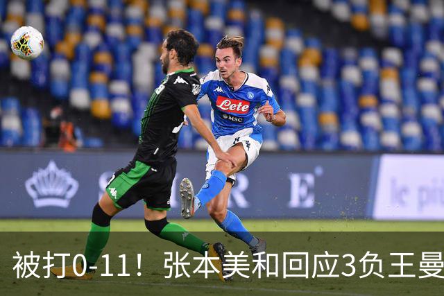 被打0-11！张本美和回应3负王曼昱：感受到对手强大，自己差的远