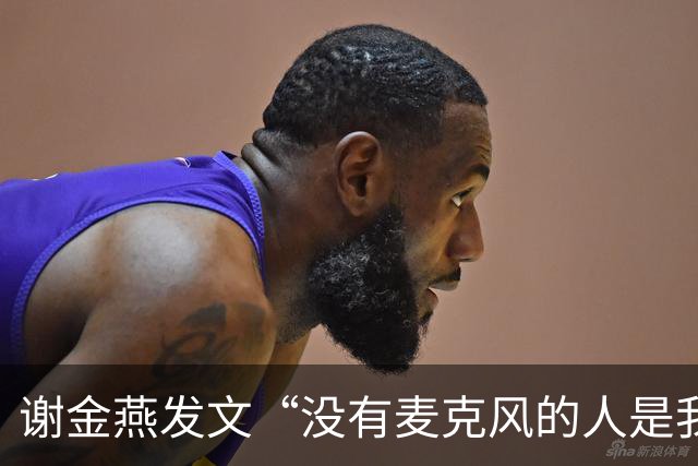 谢金燕发文“没有麦克风的人是我”，刘雨昕回应：感谢Jeannie姐的信任