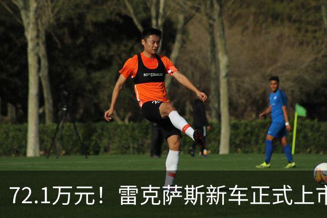 72.1万元！雷克萨斯新车正式上市