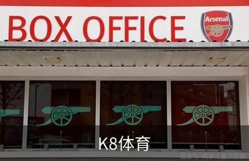 K8体育概况