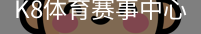 K8体育
